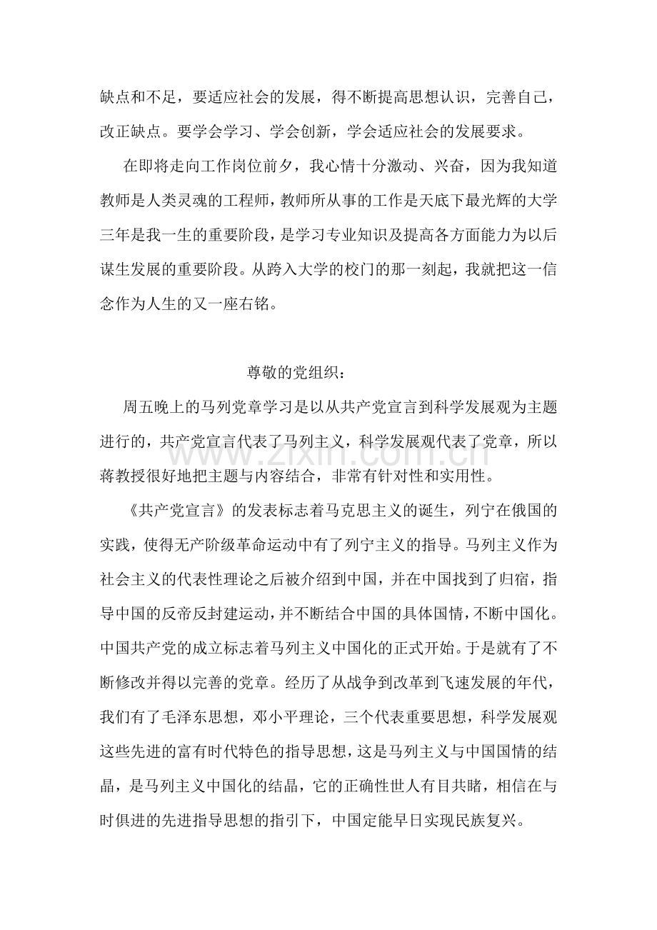 音乐专业毕业生自我鉴定表范文.doc_第2页