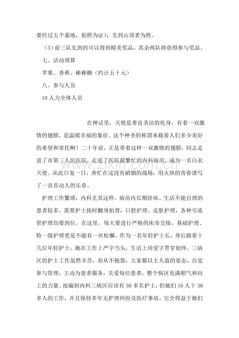 ＂麓山情—烈士结＂大学生雷锋月活动策划书.doc_第2页