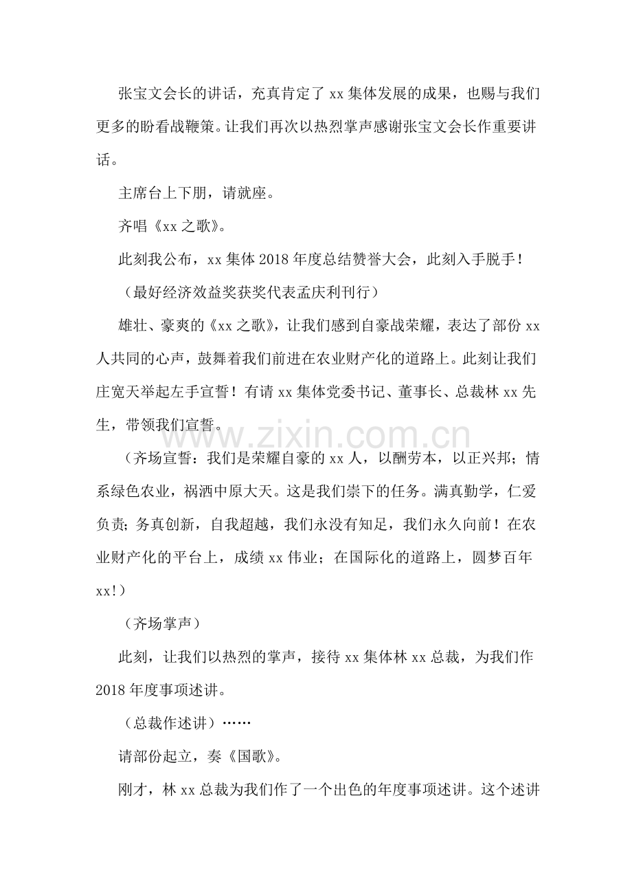 集团公司年度总结表彰大会主持词.doc_第2页