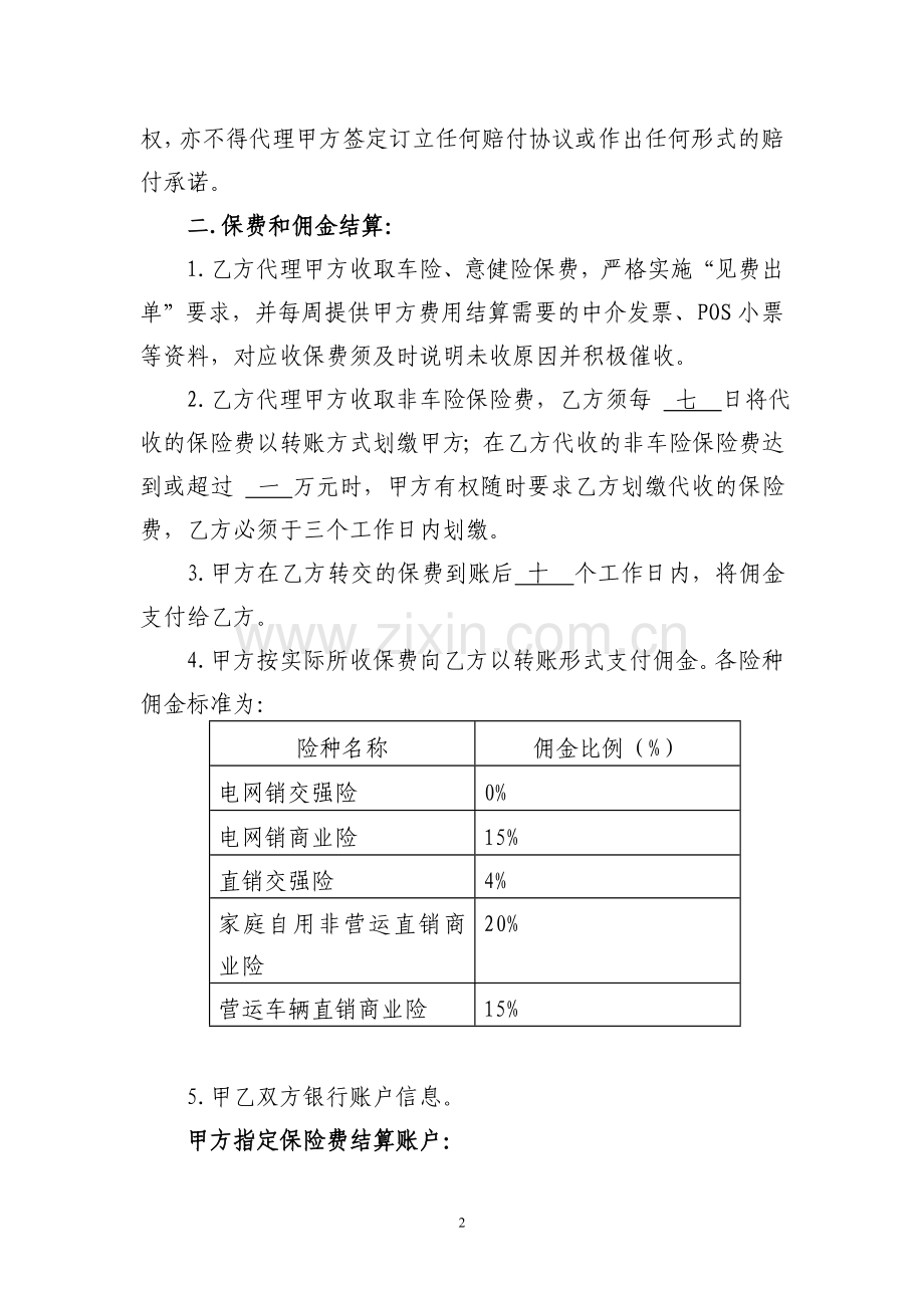 XX保险代理协议合同.doc_第2页