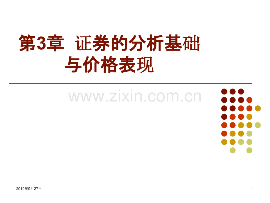 投资学(5).ppt_第1页