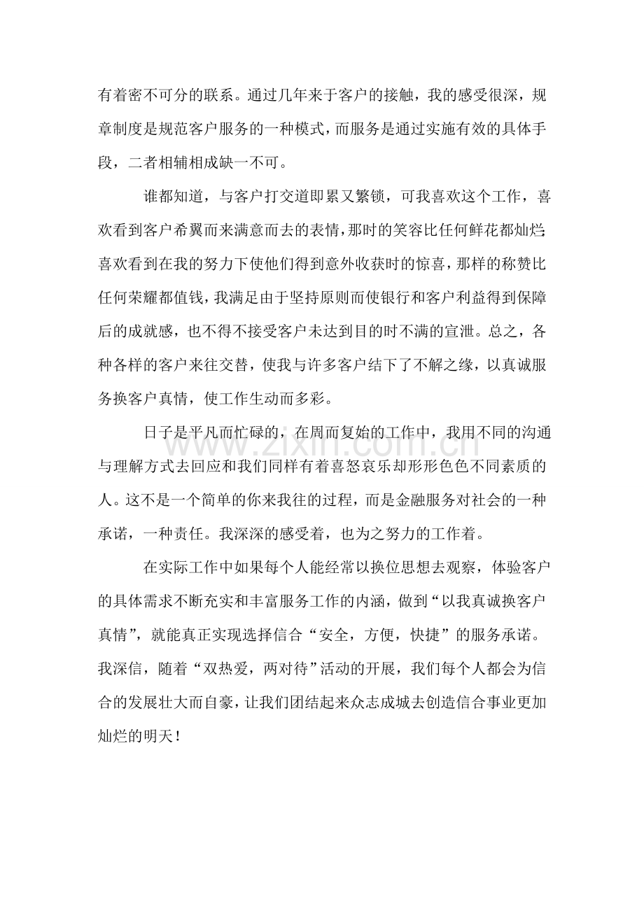 银行职工真诚服务主题演讲稿.doc_第2页