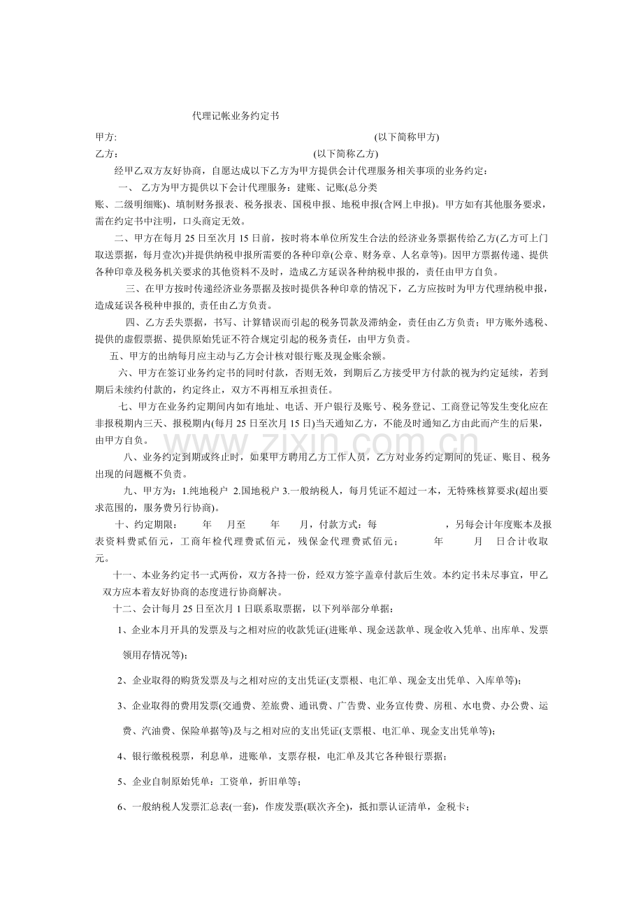 一页纸租房合同-合租.doc_第2页