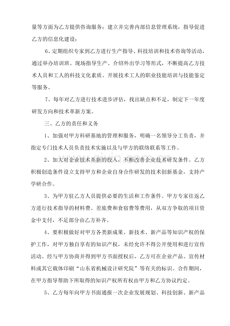 山东省机械设计研究院合作协议书.doc_第2页