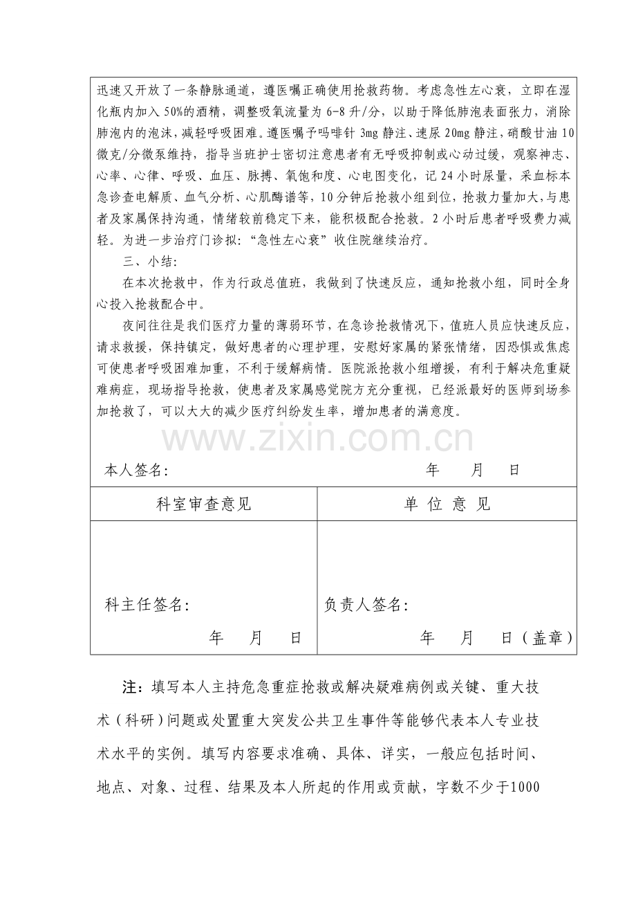 专业技术工作实例范表--卫生专业高级职称报名材料.doc_第2页