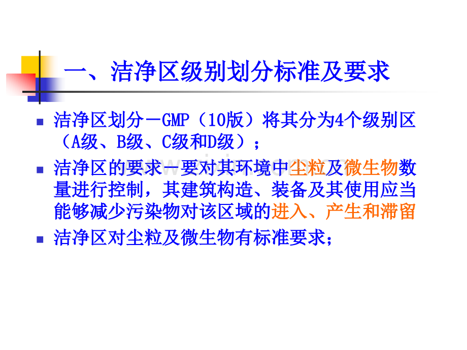 洁净区人员行为规范要求培训PPT.ppt_第3页