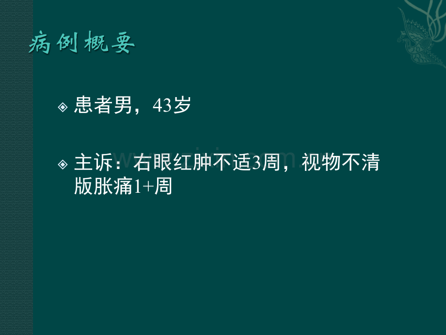 大泡性视网膜脱离疑难病例讨论.ppt_第2页