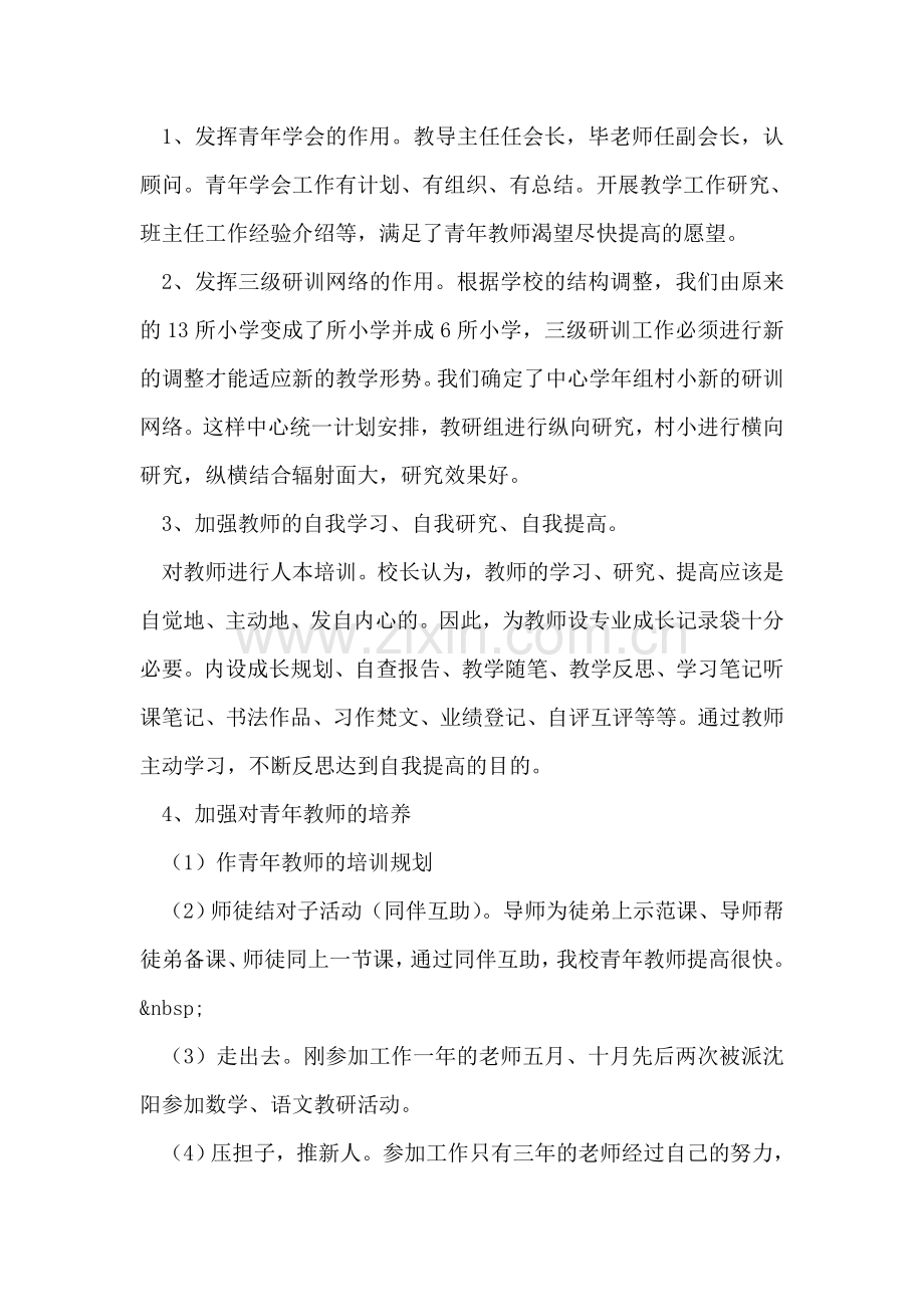 青年教师培训工作小结汇报材料.doc_第2页