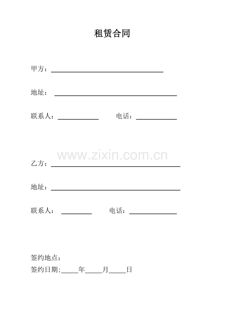 实用的厂房合同范本.doc_第1页