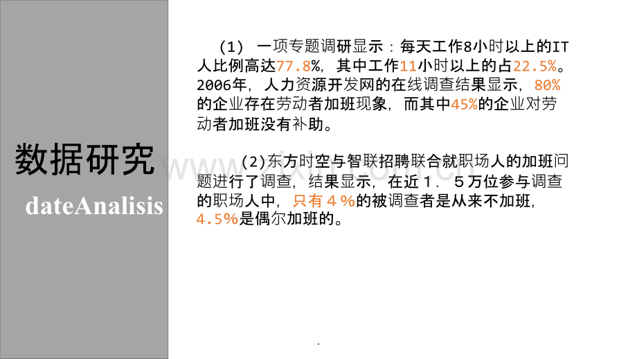 如何解决企业加班问题.ppt_第3页