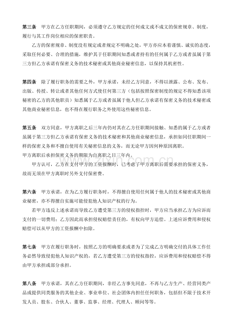 公司技术保密协议.doc_第2页