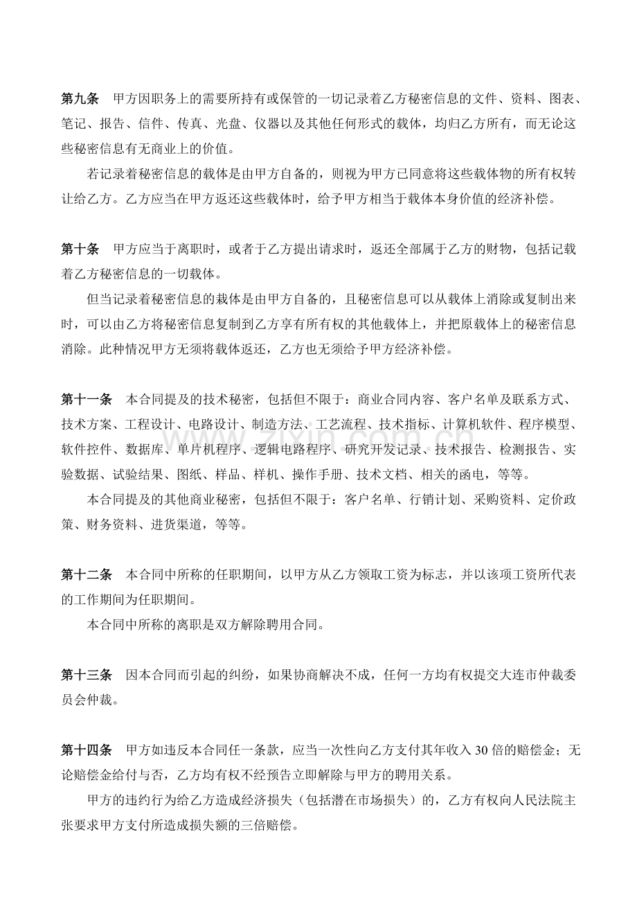 公司技术保密协议.doc_第3页