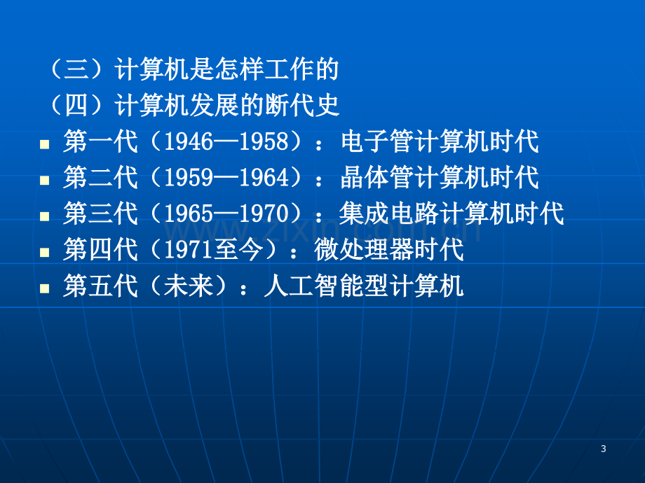 第三章高技术的主要领域.ppt_第3页