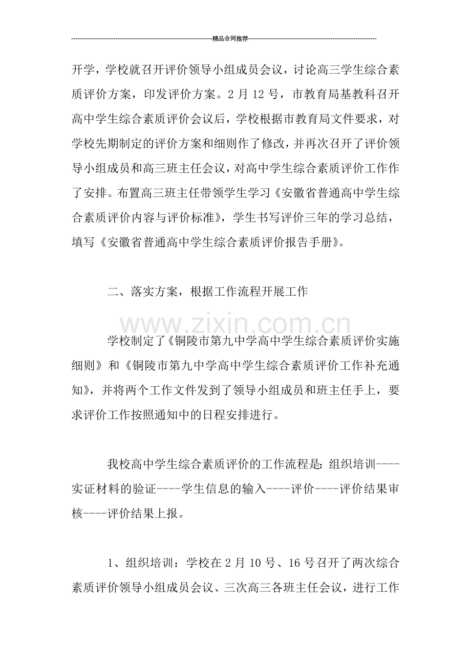 高三学生综合素质评价工作总结.doc_第2页