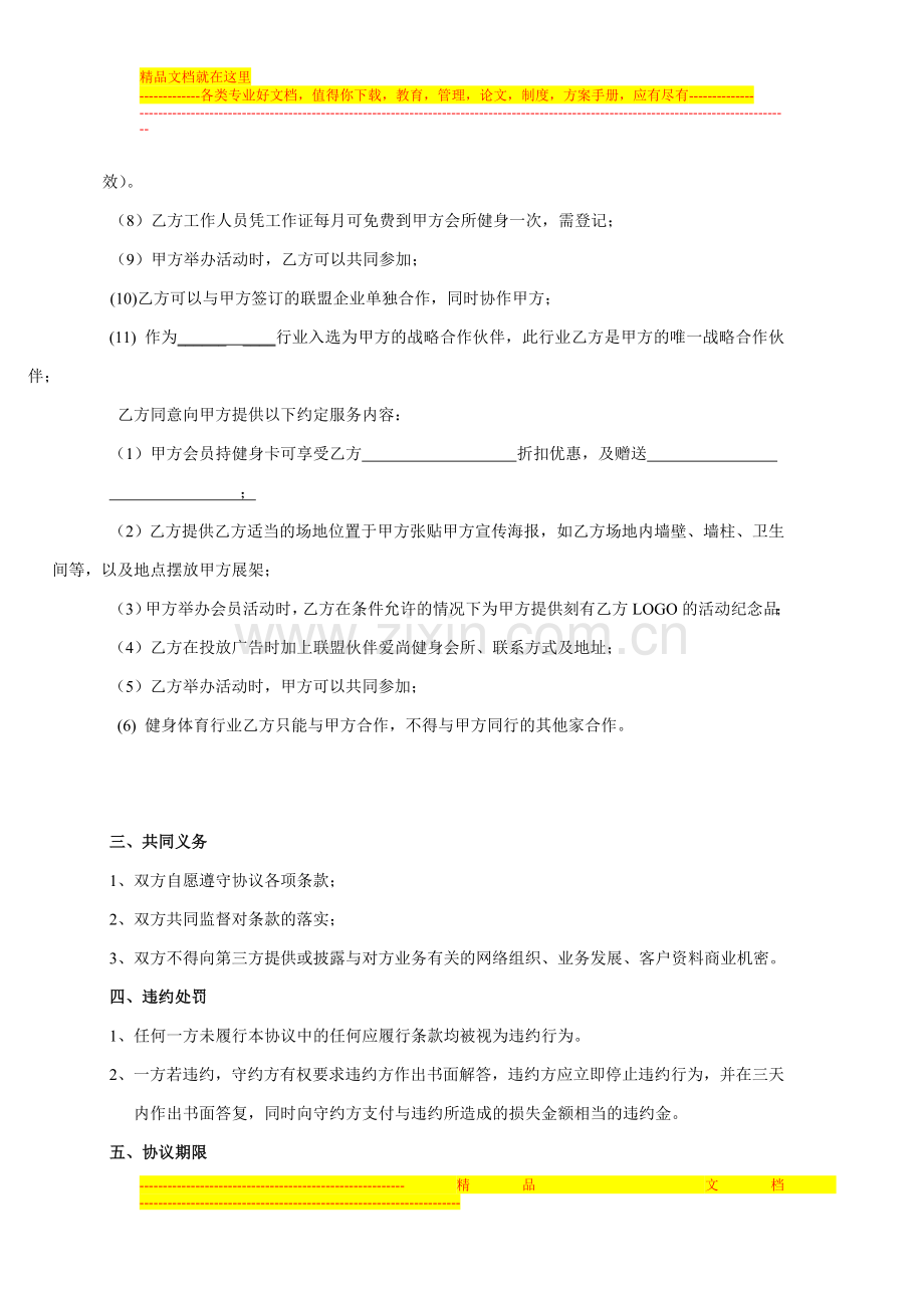 爱尚健身联盟商家合作协议.doc_第2页