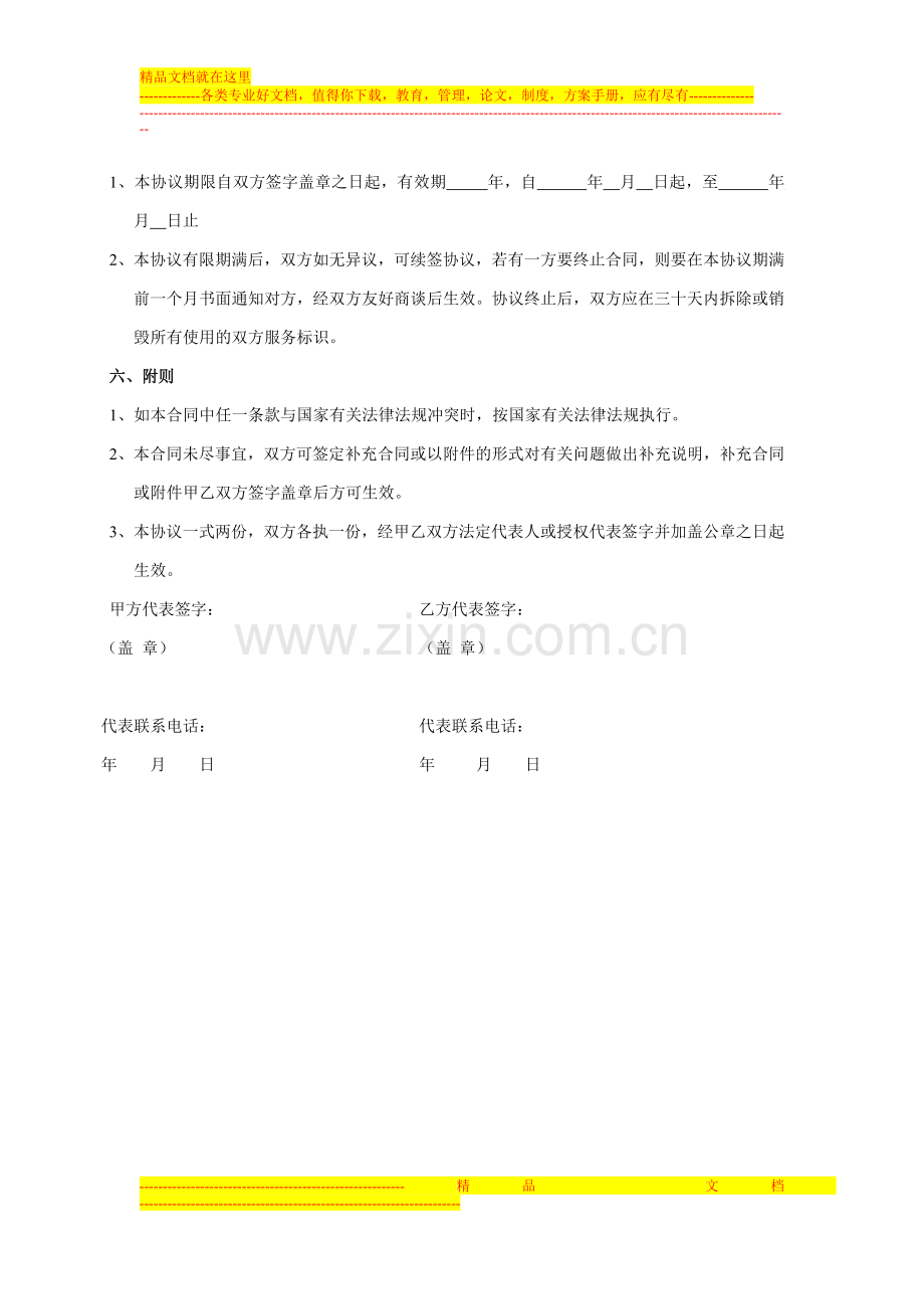 爱尚健身联盟商家合作协议.doc_第3页