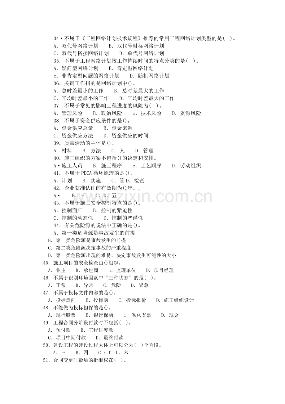 一级建造师建设工程项目管理试题十.doc_第3页