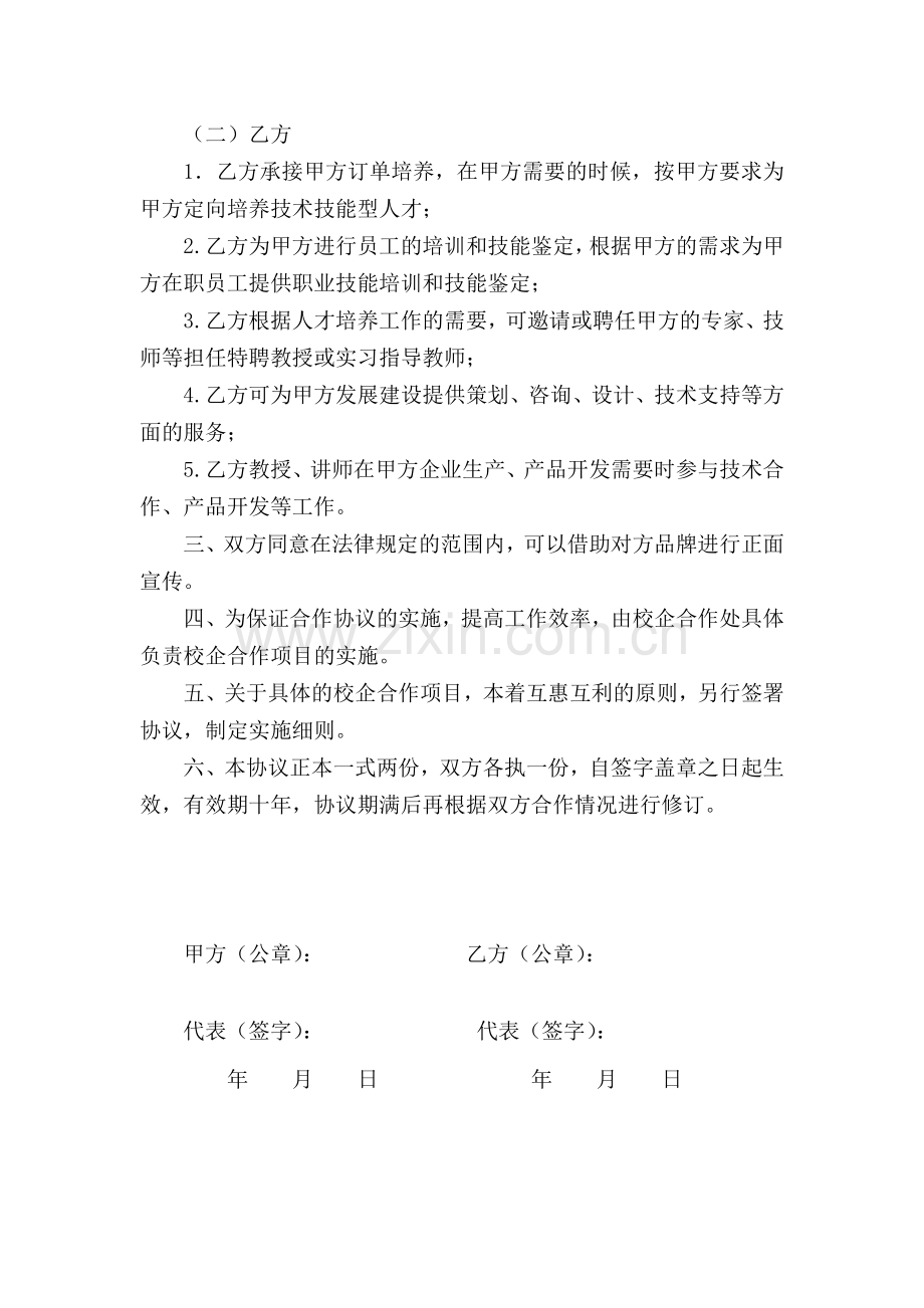 校企合作协议书样本.doc_第2页