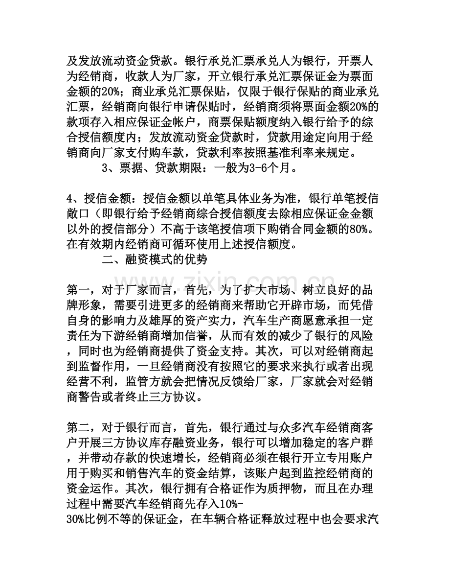 汽车行业三方协议融资模式研究[权威资料].doc_第2页