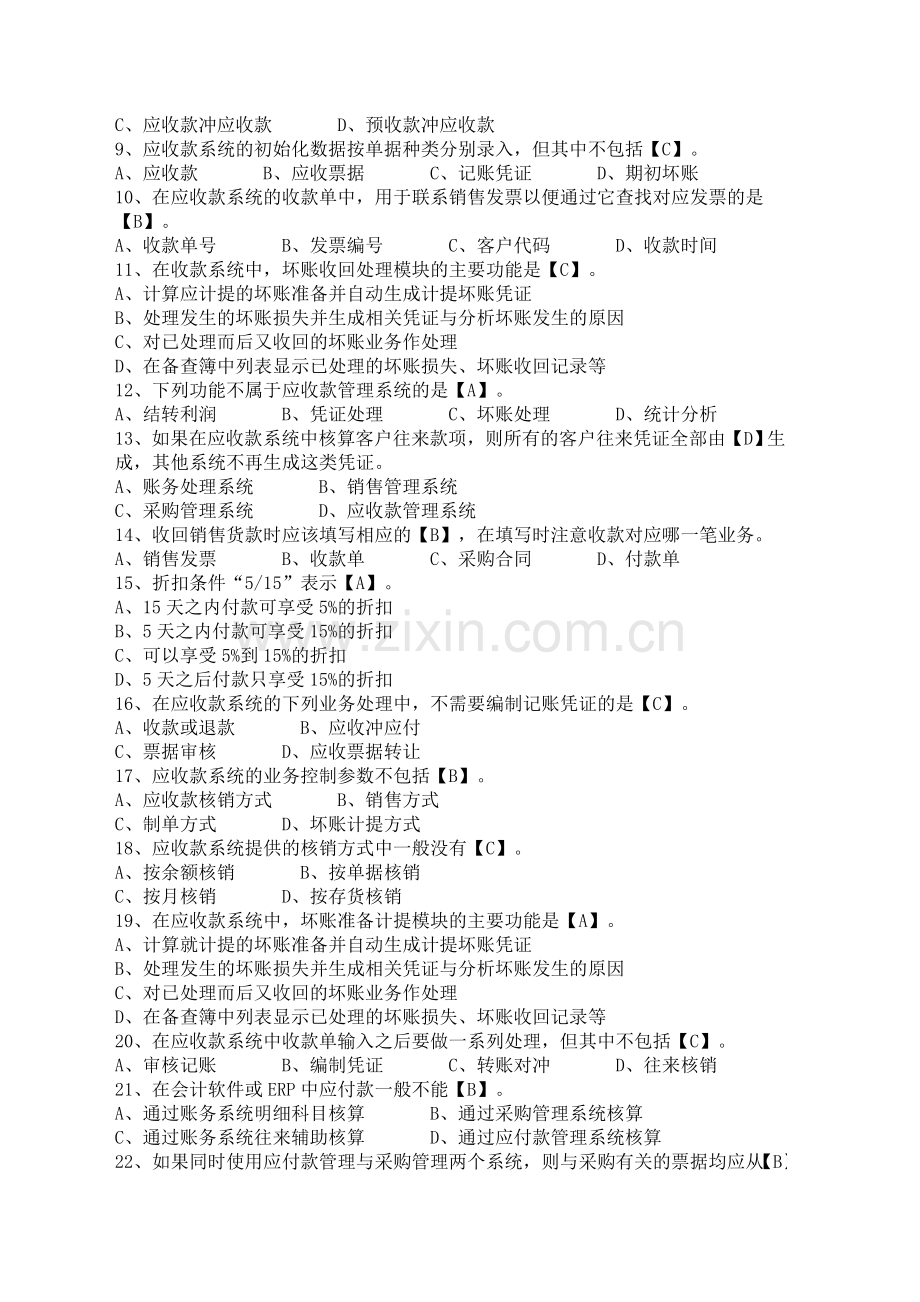 会计电算化5-6章答案.doc_第2页