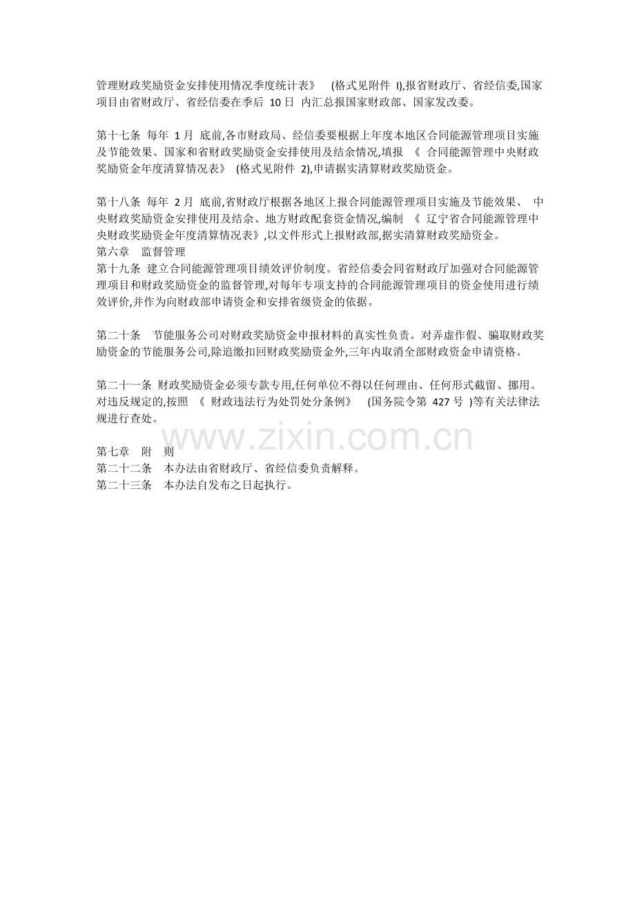 辽宁省合同能源管理财政奖励资金管理实施细则.doc_第3页