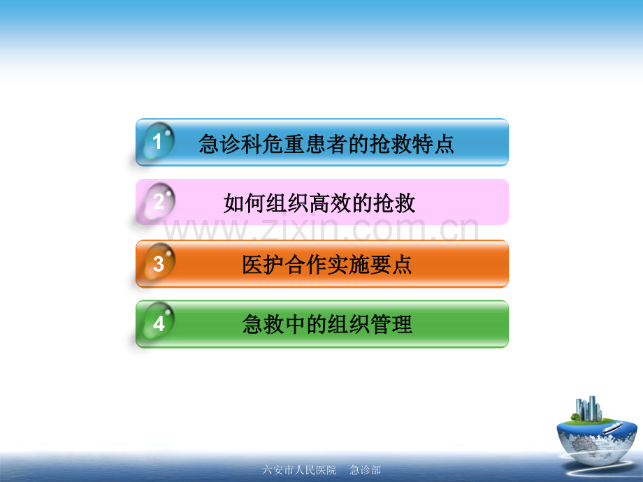 急诊抢救中的医护配合与组织管理.ppt_第3页