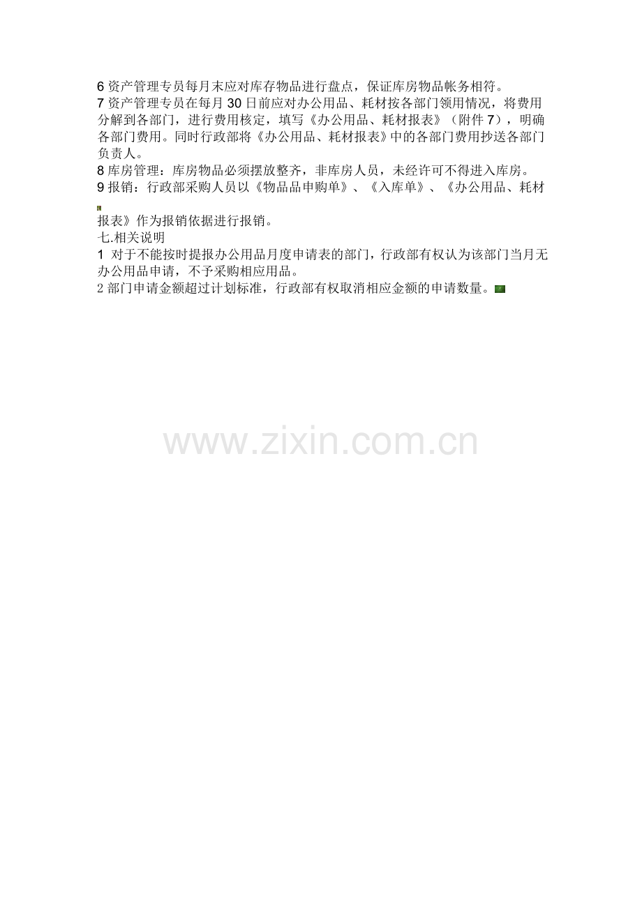 办公用品仓库管理制度.doc_第2页