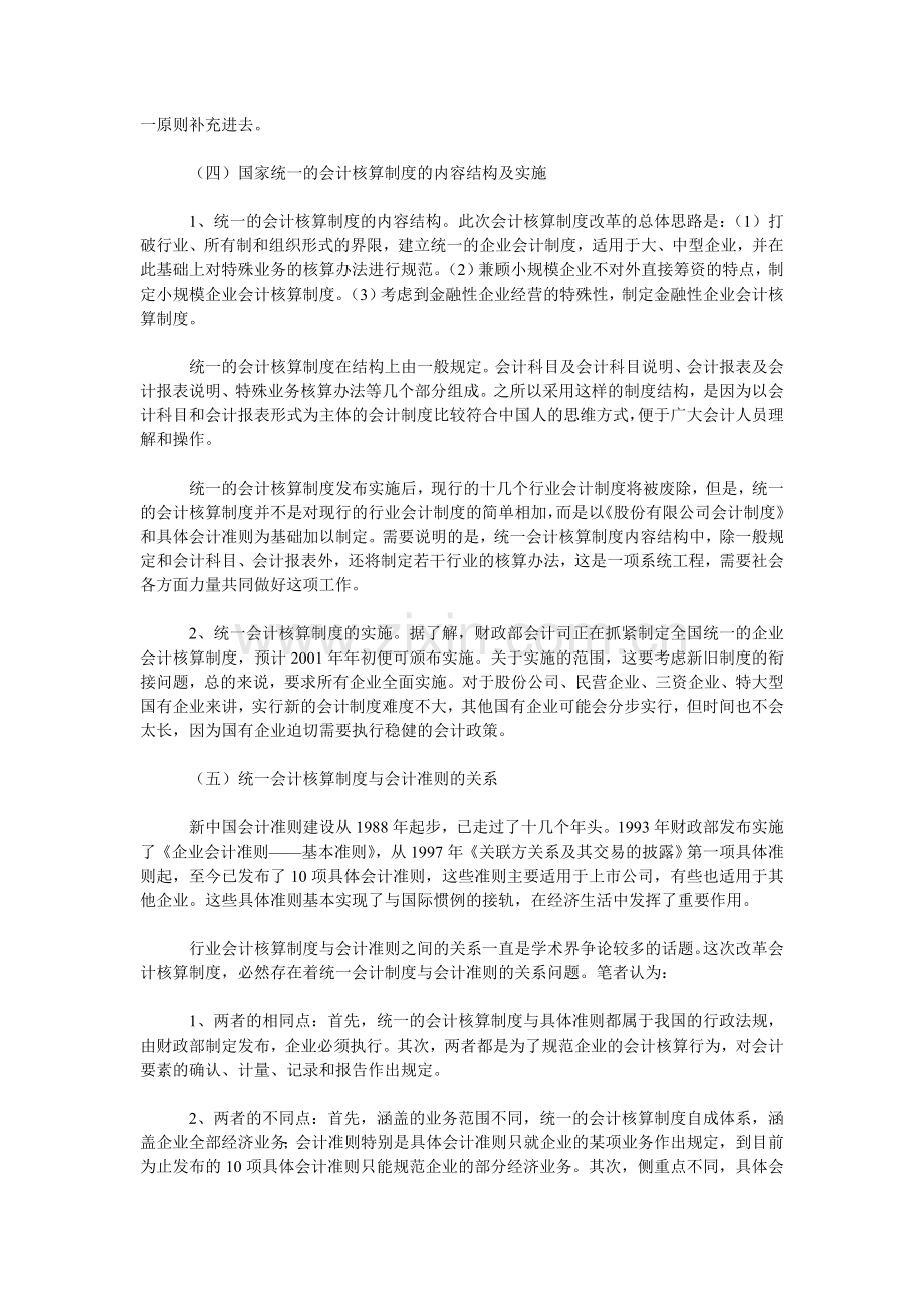 论新世纪之初我国会计制度改革.doc_第3页