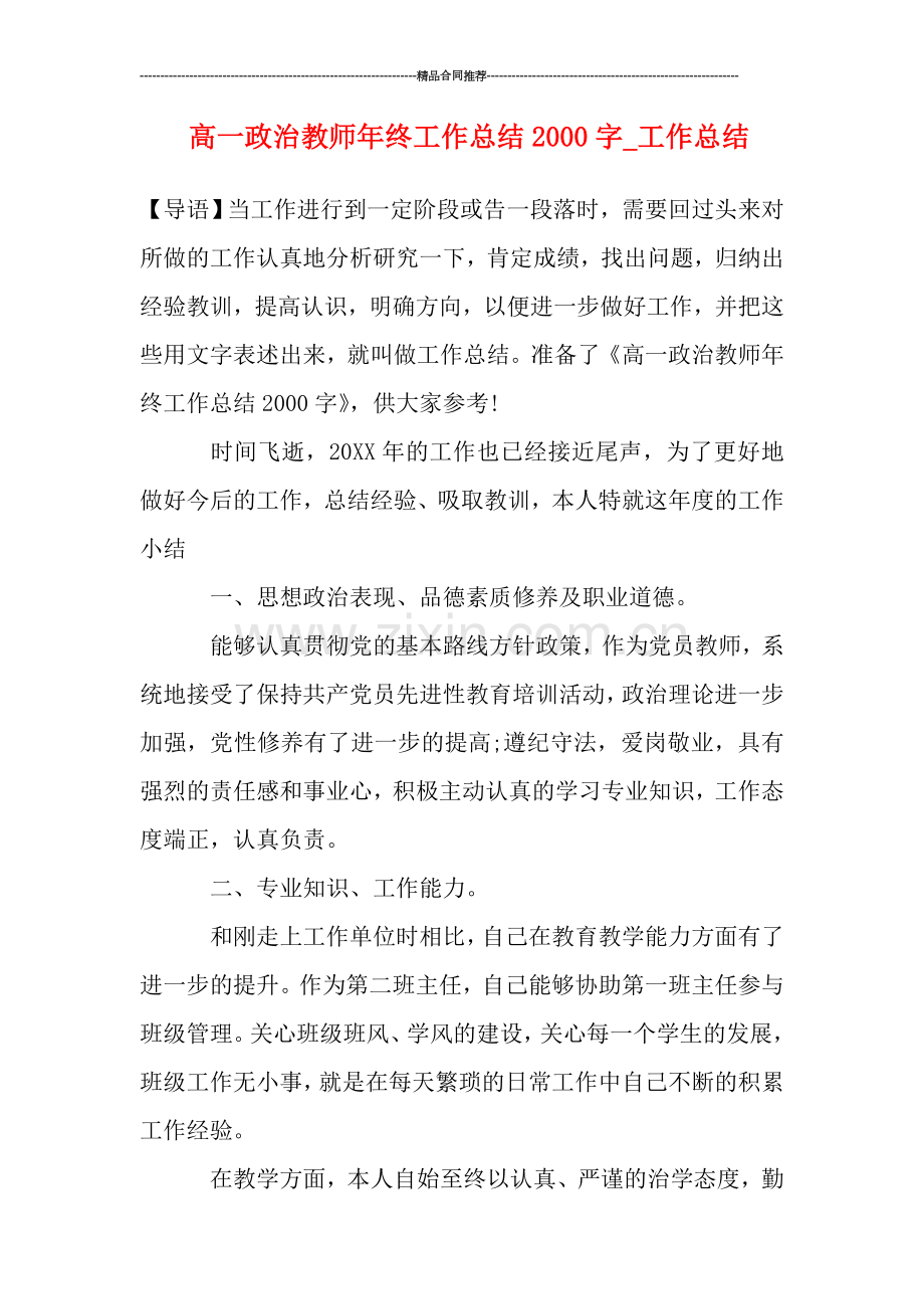 高一政治教师年终工作总结2000字.doc_第1页