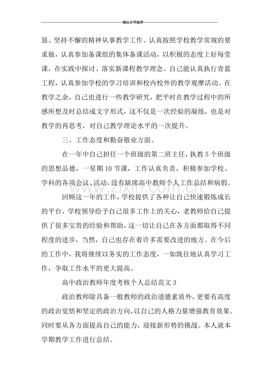 高一政治教师年终工作总结2000字.doc_第2页