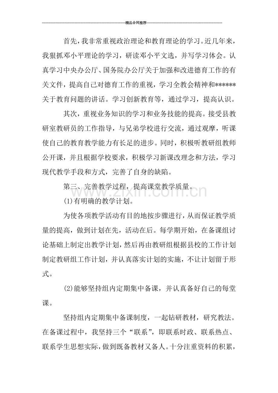 高一政治教师年终工作总结2000字.doc_第3页