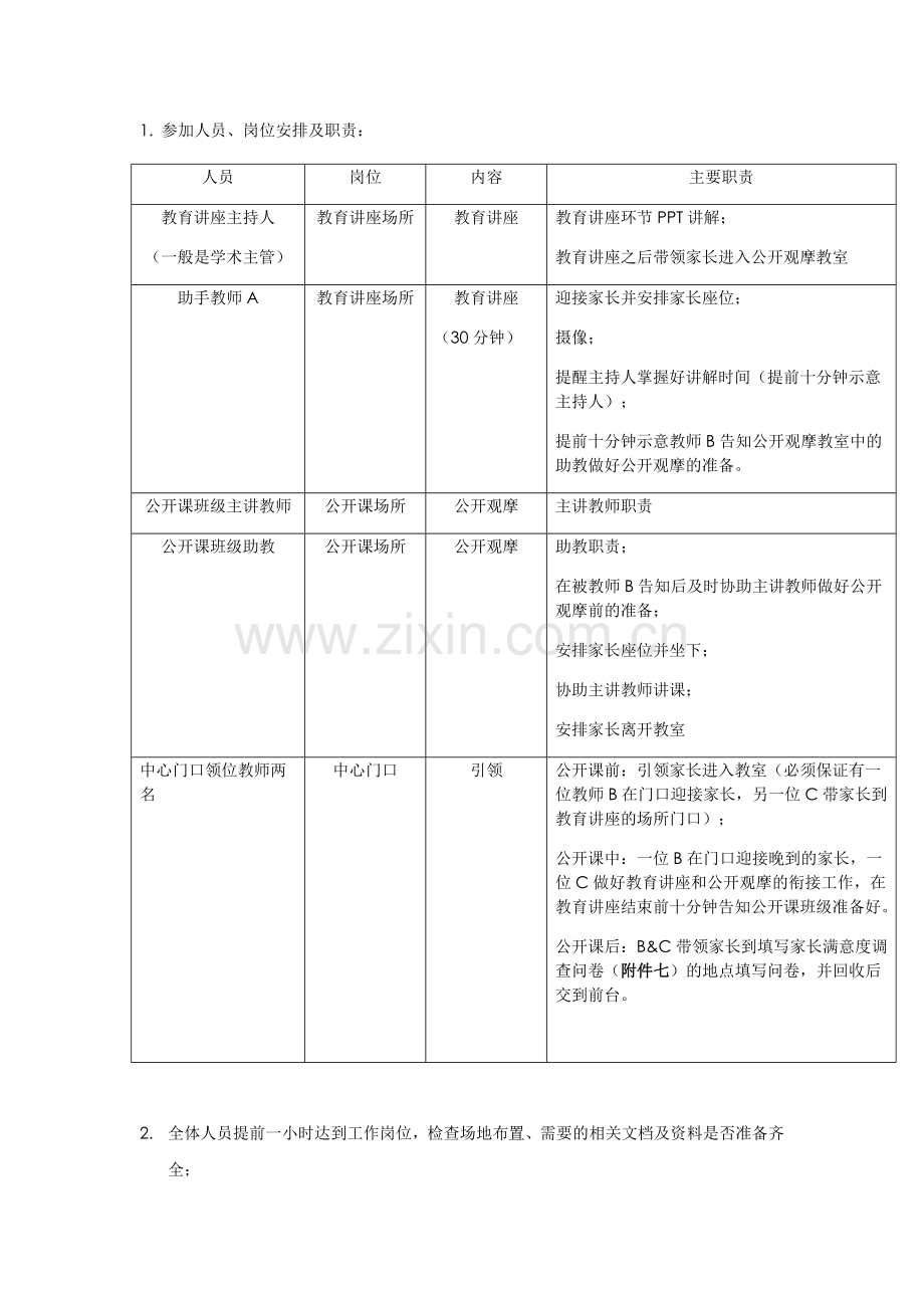 公开课操作流程.doc_第2页