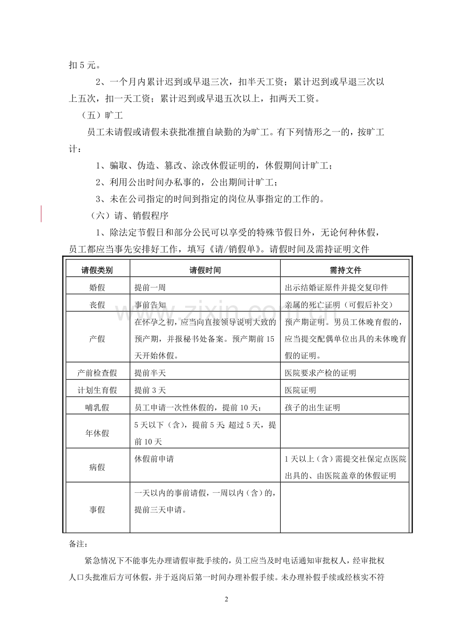 中建米其林考勤休假制度.doc_第2页