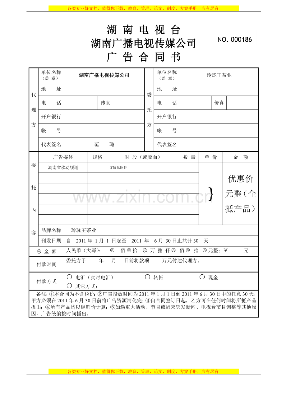 公司格式合同书(模板).doc_第1页