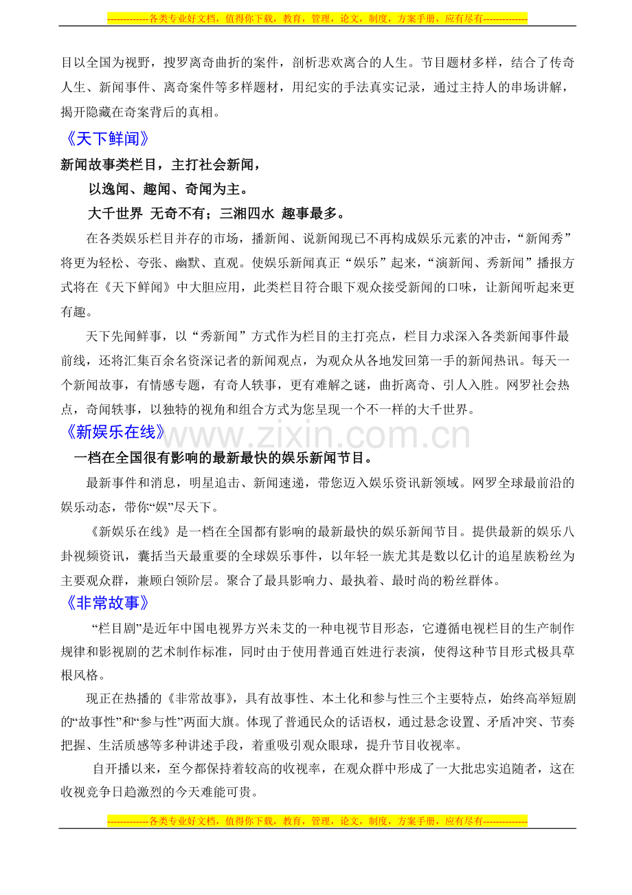 公司格式合同书(模板).doc_第3页