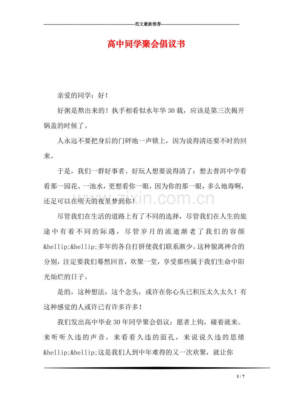 高中同学聚会倡议书.doc_第1页