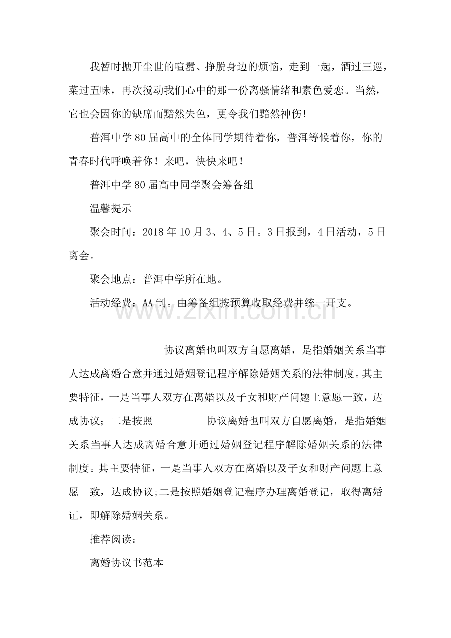 高中同学聚会倡议书.doc_第2页