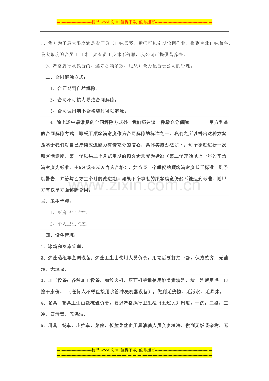 企业员工食堂伙食承包方案1.docx_第2页