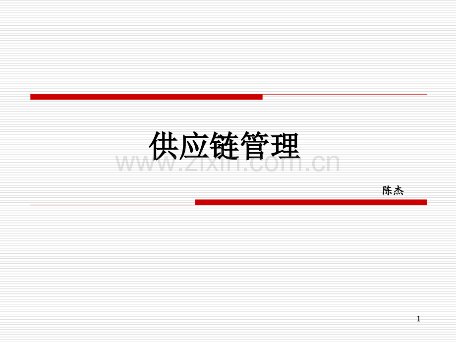 华为供应链管理.ppt_第1页