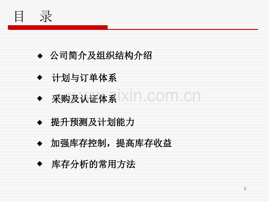 华为供应链管理.ppt_第2页