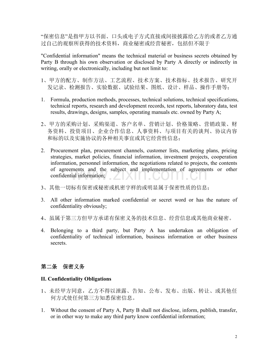 保密与竞业禁止协议中英文版.doc_第2页