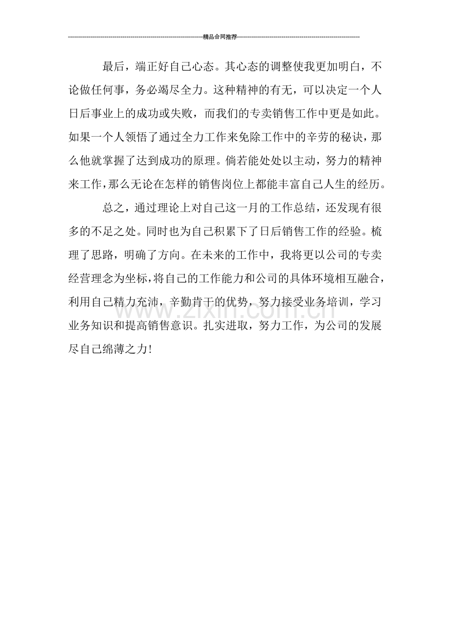 销售经理月度工作总结报告.doc_第2页