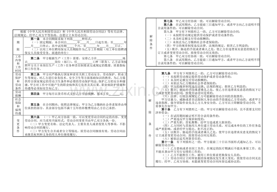 劳动合同书(早期).doc_第2页