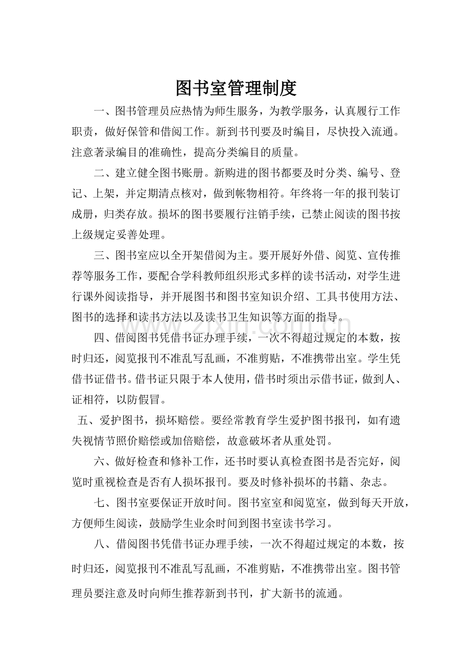 图书室管理员职责.doc_第3页