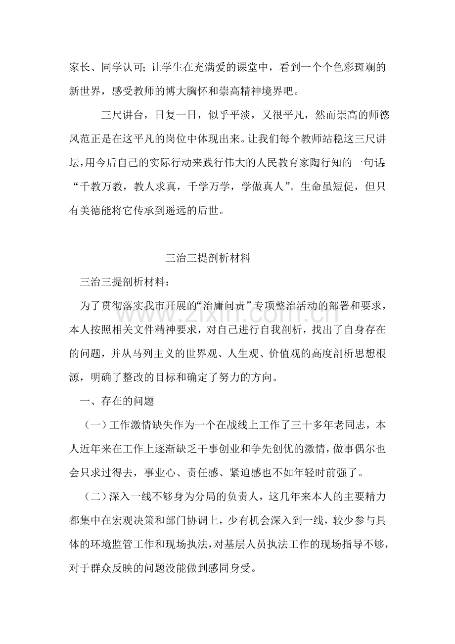 陶行知教育思想学习心得体会.doc_第2页