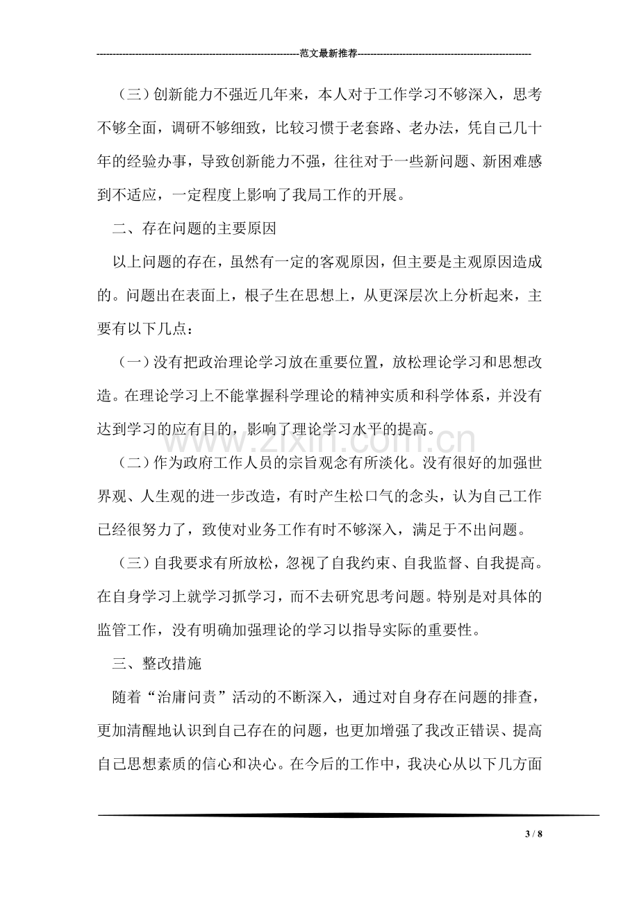 陶行知教育思想学习心得体会.doc_第3页