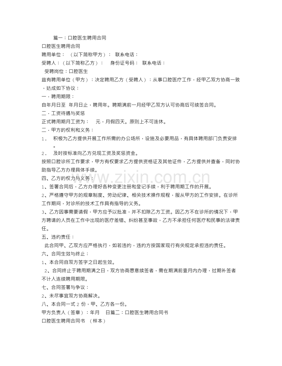 口腔聘用合同.doc_第1页