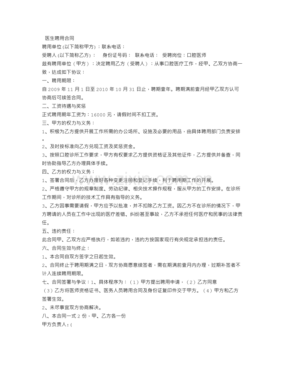 口腔聘用合同.doc_第2页