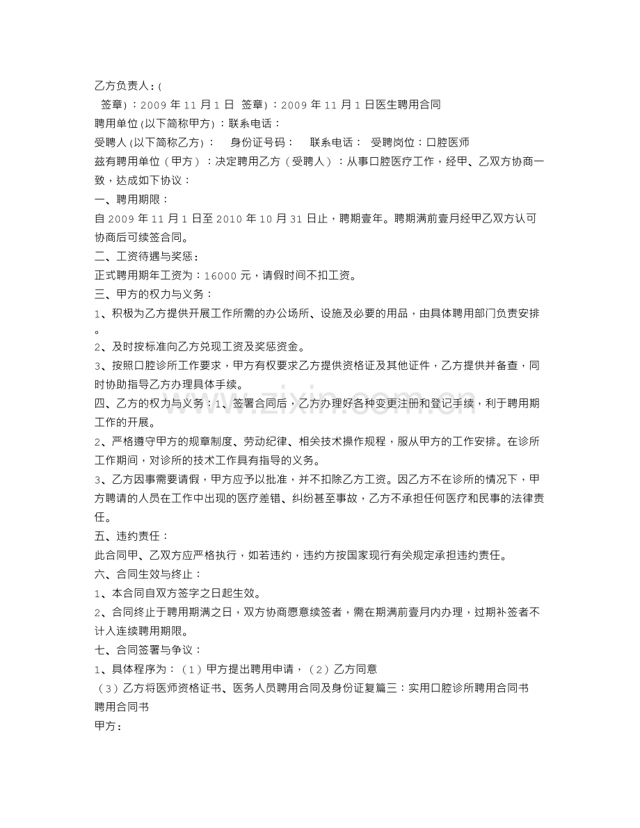 口腔聘用合同.doc_第3页