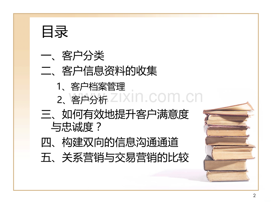 第四讲客户.ppt_第2页